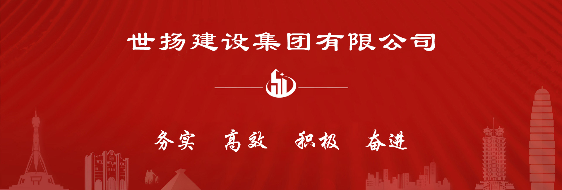 河南世揚建設工程有限公司
