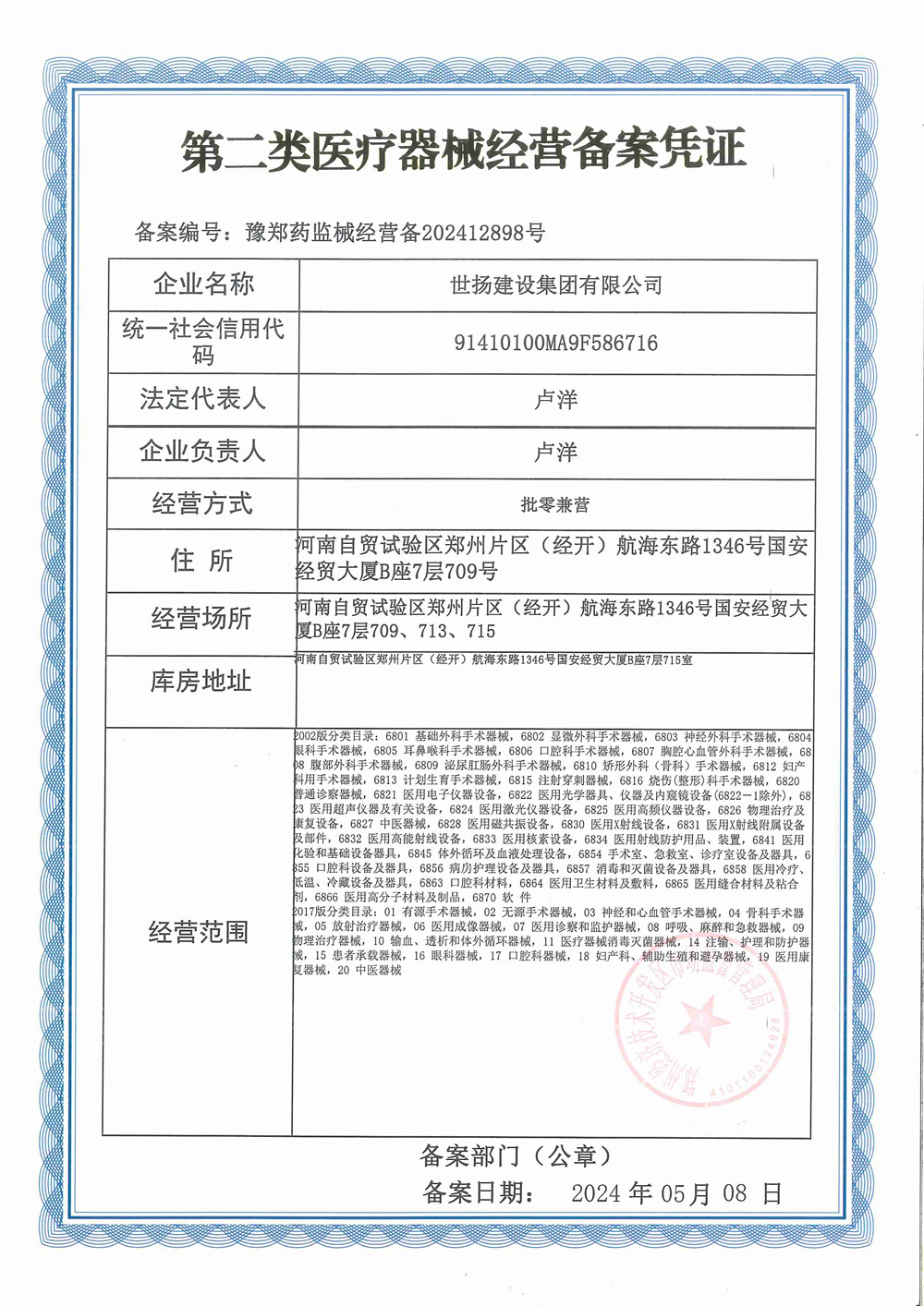 醫療器械經營備案憑證