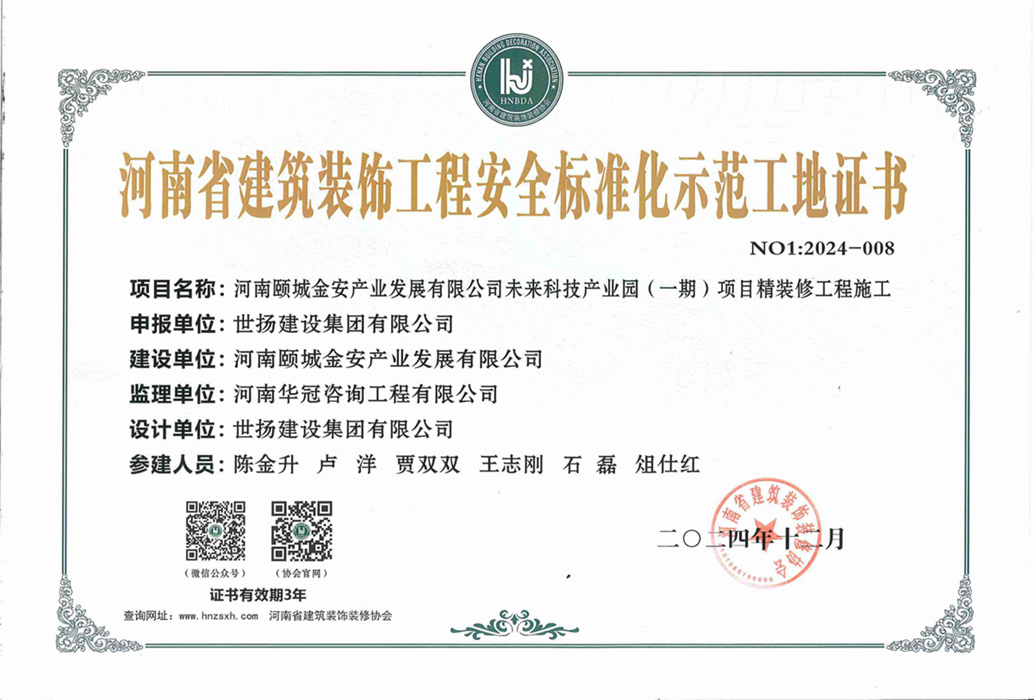 安全標準化示范工地