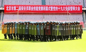 十九大保安誓師大會精彩瞬間